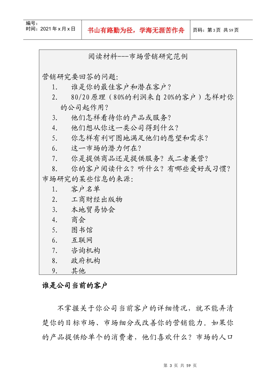 122如何寻找并开发潜在客户-明阳天下拓展_第3页