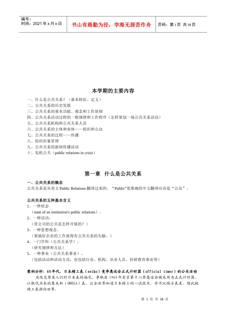 公共关系的基本功能与工作原则_第1页