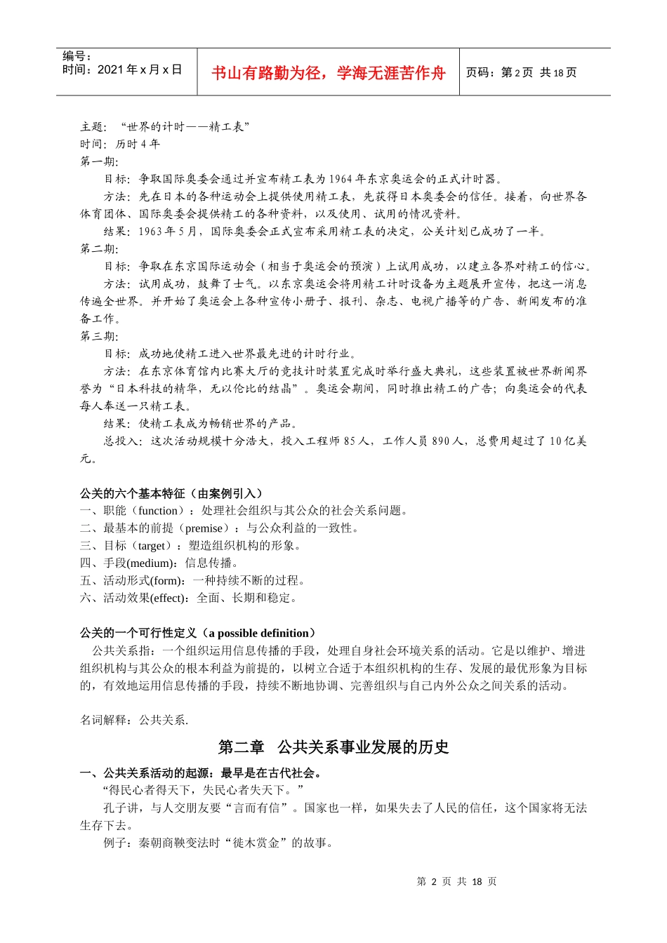 公共关系的基本功能与工作原则_第2页