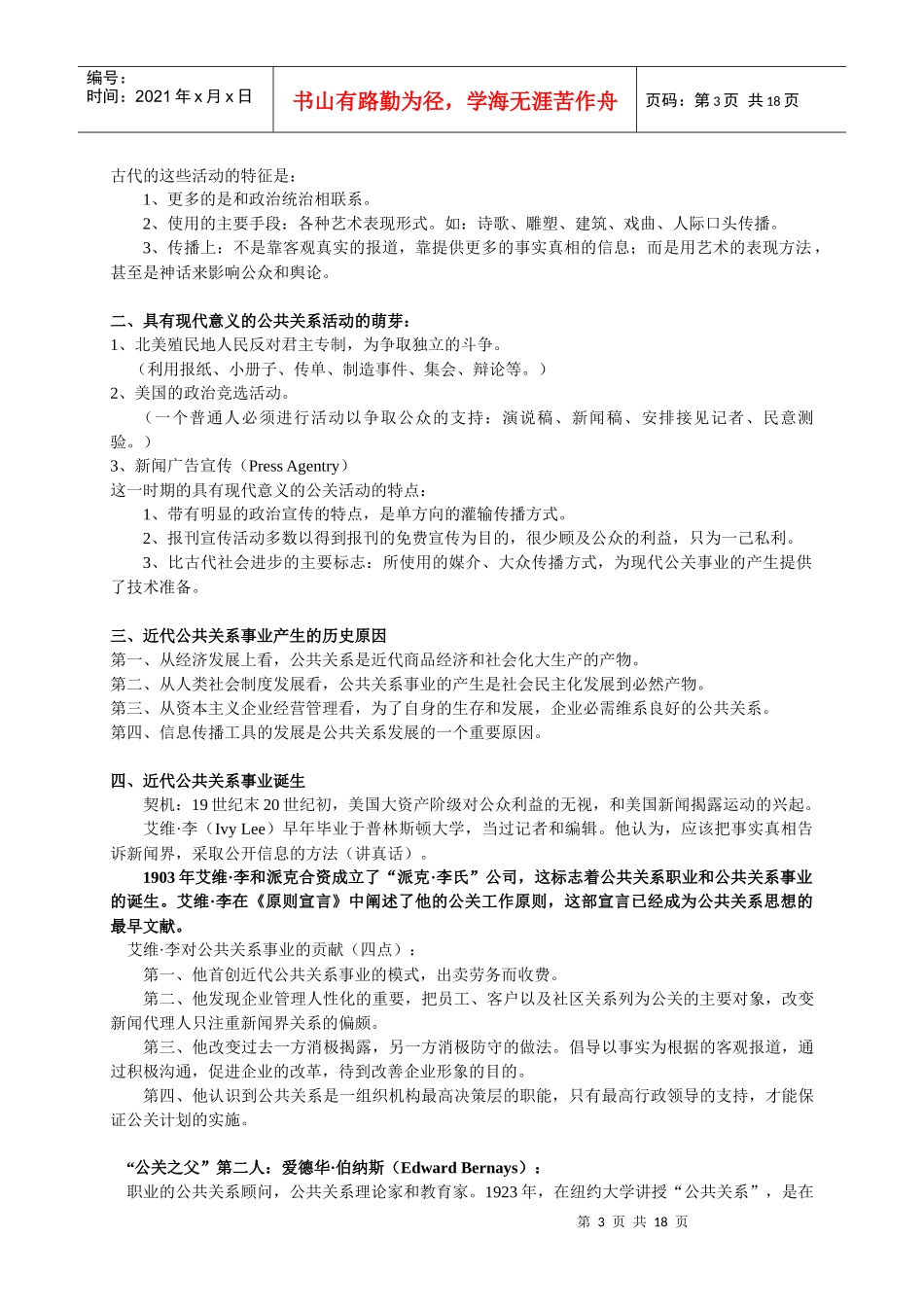 公共关系的基本功能与工作原则_第3页