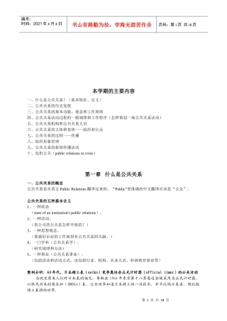 公共关系的基本功能与工作原则