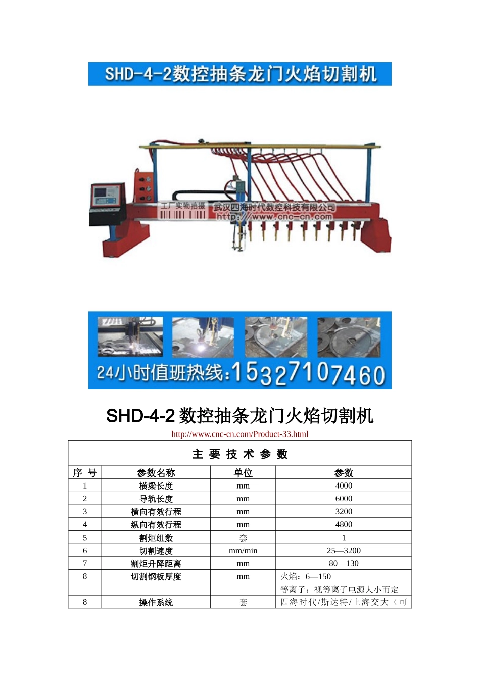 数控抽条龙门火焰切割机SHD-4-2型技术参数_第1页