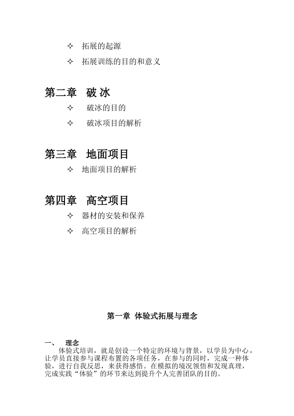 拓展教练培训手册_第2页