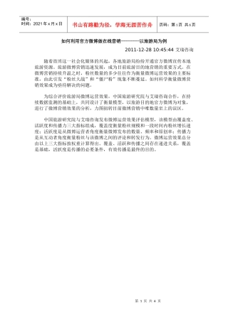 如何利用官方微博做在线营销