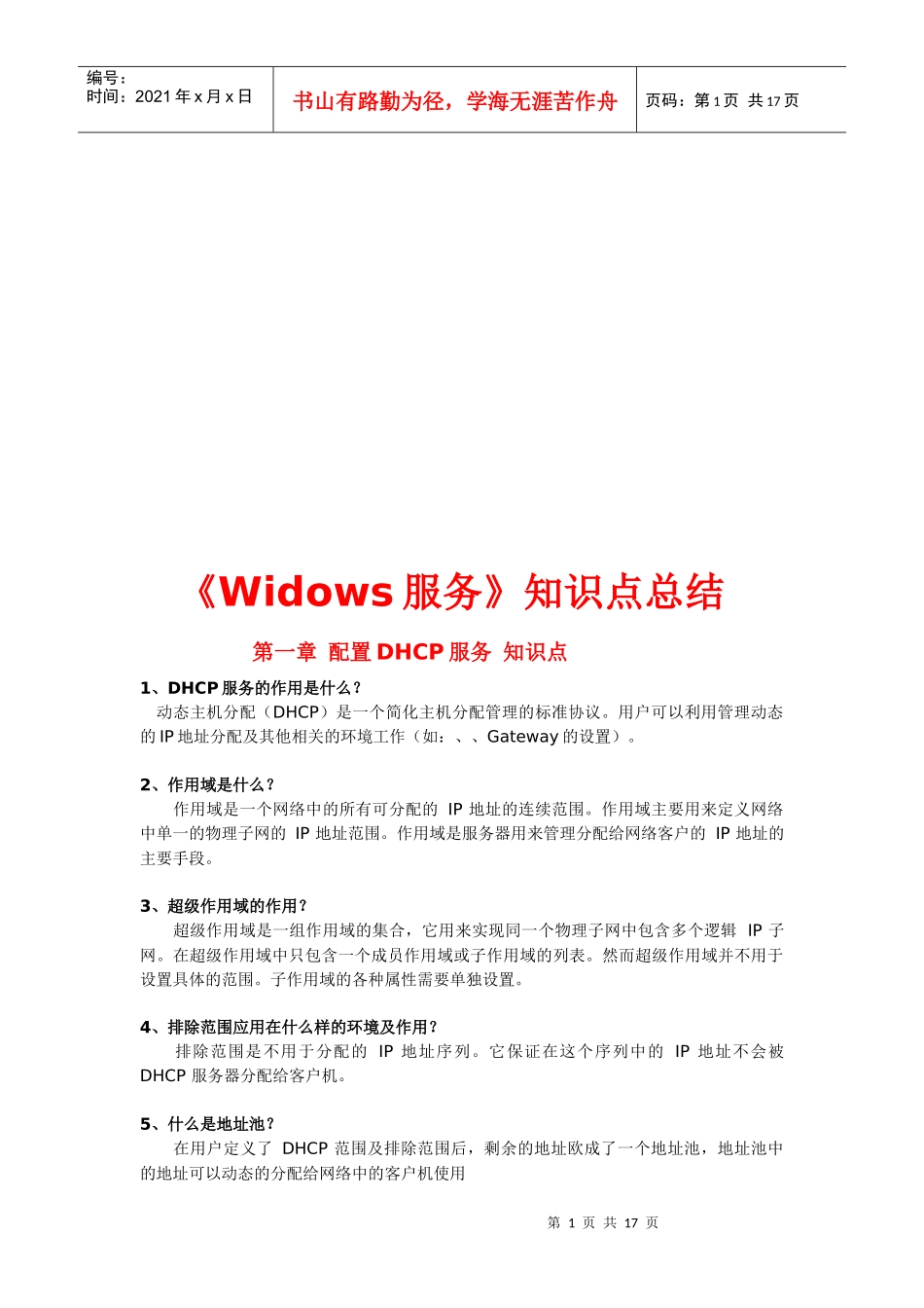 《Widows服务》知识点总结_第1页