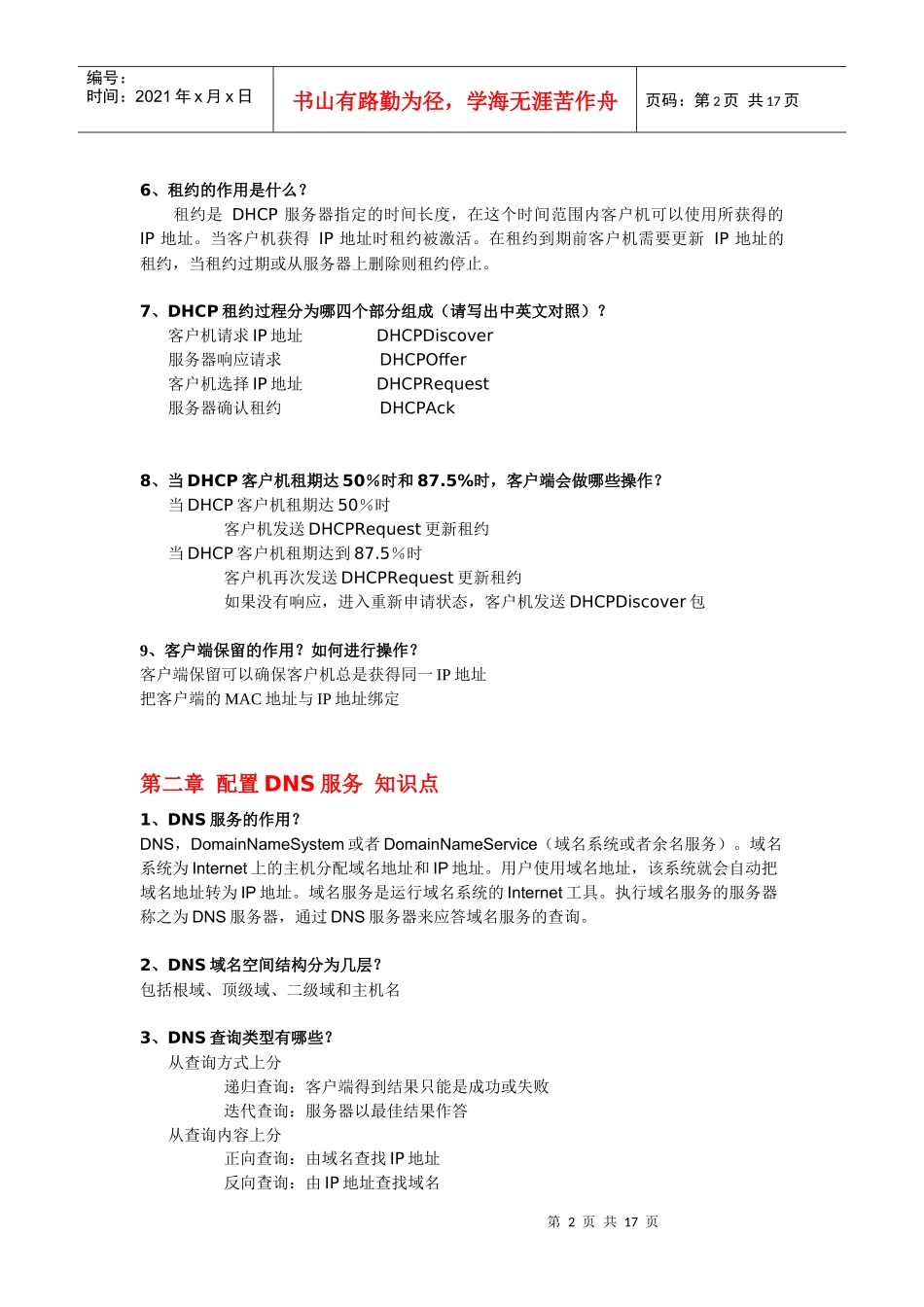 《Widows服务》知识点总结_第2页