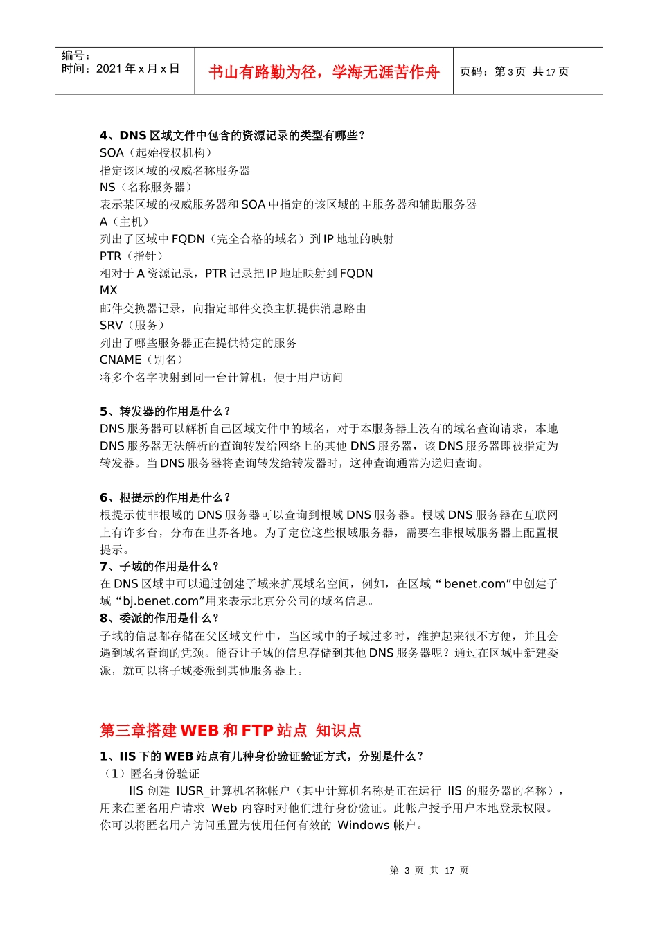 《Widows服务》知识点总结_第3页