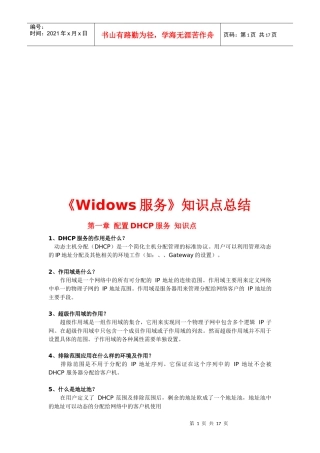 《Widows服务》知识点总结