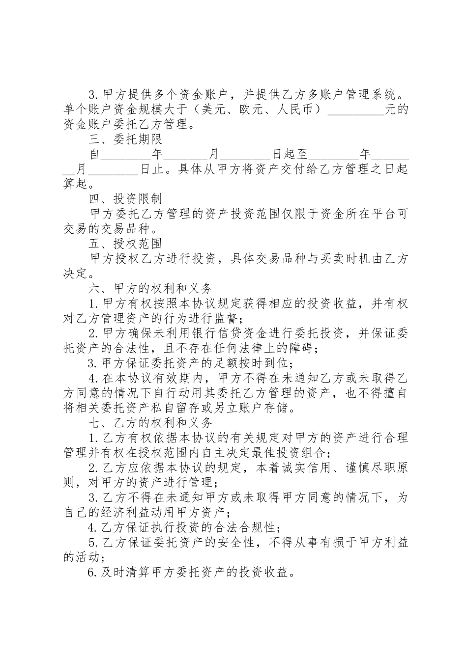 公司资金收支及账户管理规章制度细则_第2页