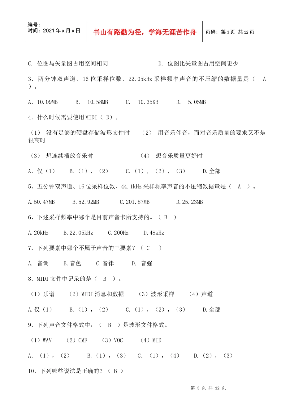 XXXX年电大实用多媒体技术作业_第3页