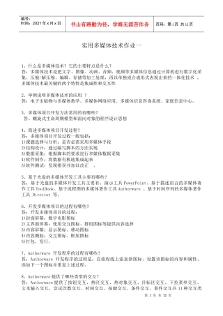 XXXX年电大实用多媒体技术作业