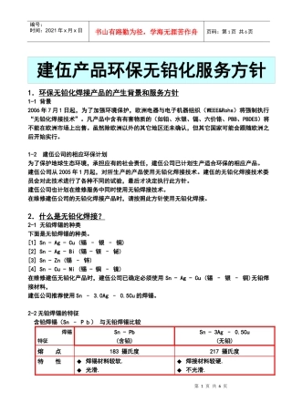 1环保无铅化焊接产品的产生背景和服务方针
