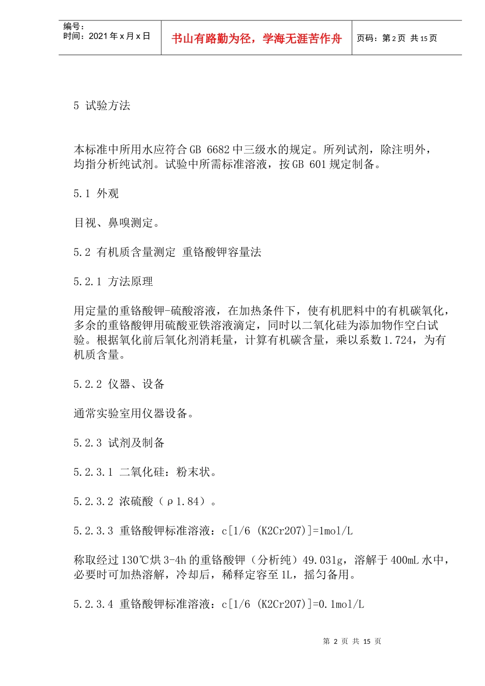 商品有机肥料_第2页