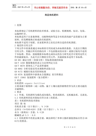 商品有机肥料