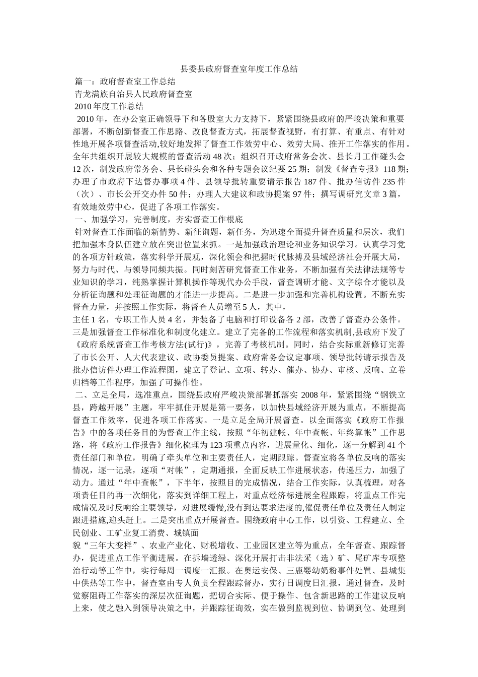 县委县政府督查室年度工作总结精选 _第1页