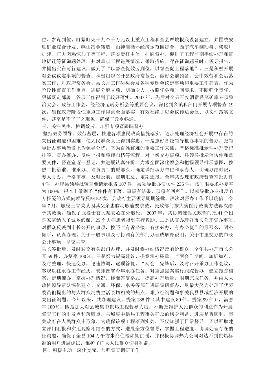 县委县政府督查室年度工作总结精选 _第2页