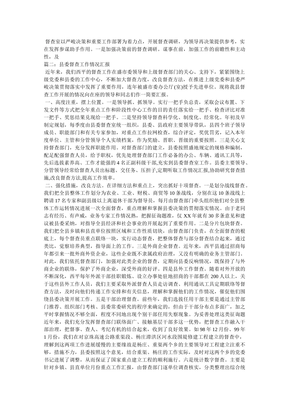 县委县政府督查室年度工作总结精选 _第3页