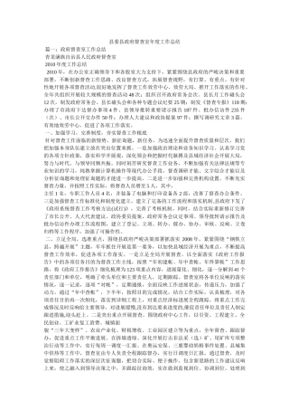 县委县政府督查室年度工作总结精选 