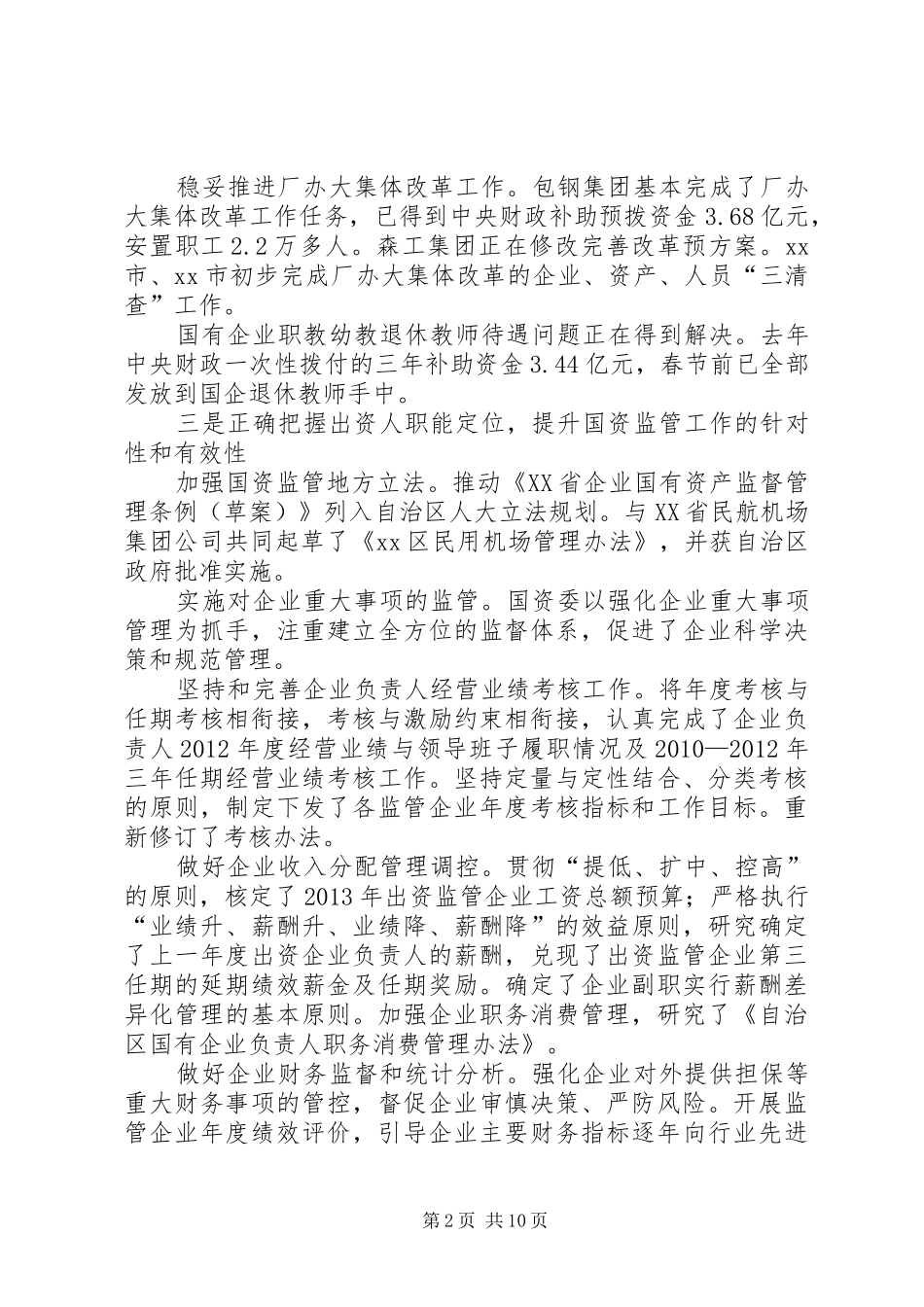 区国资委年度工作总结_第2页