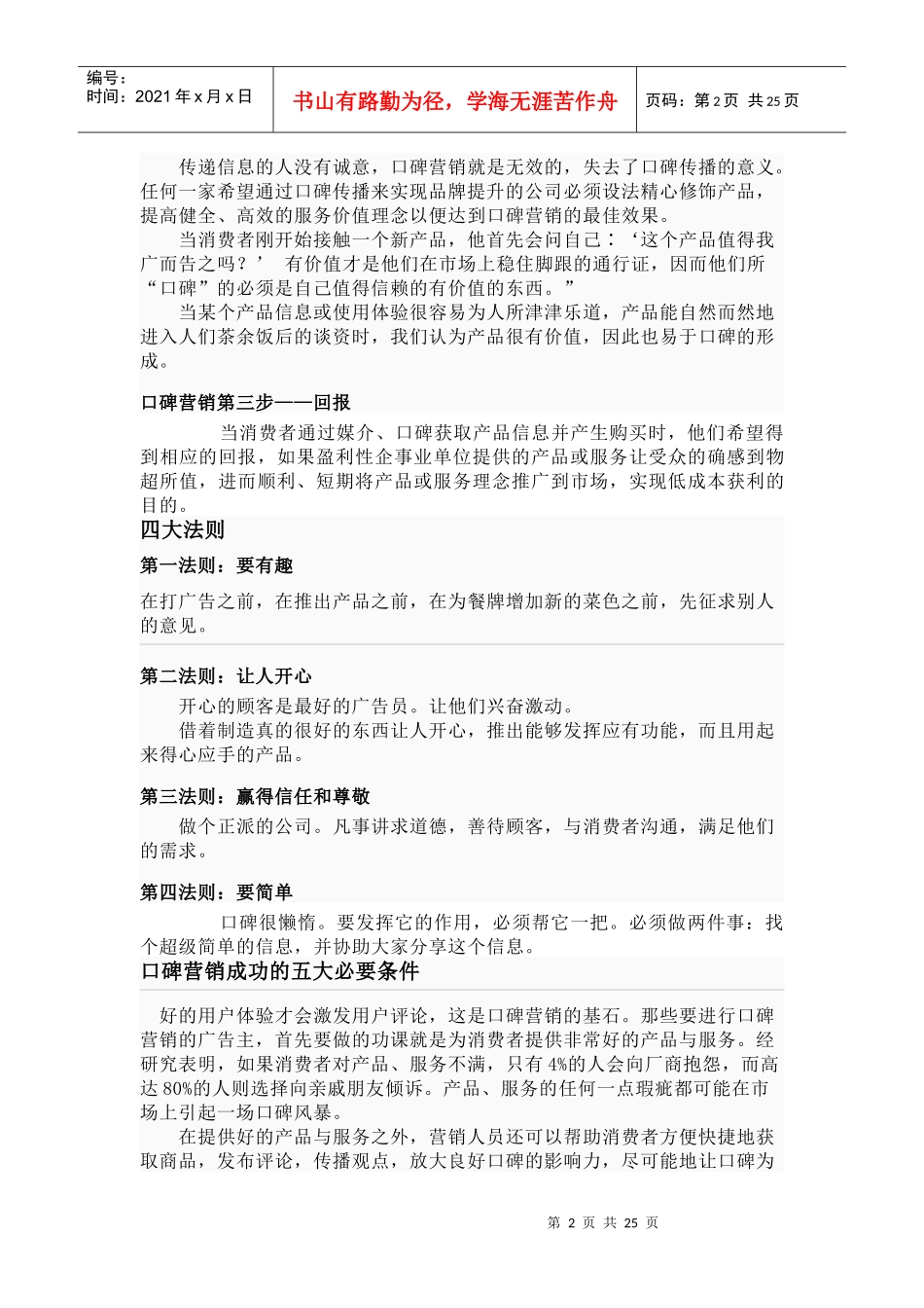 口碑营销相关资料_第2页