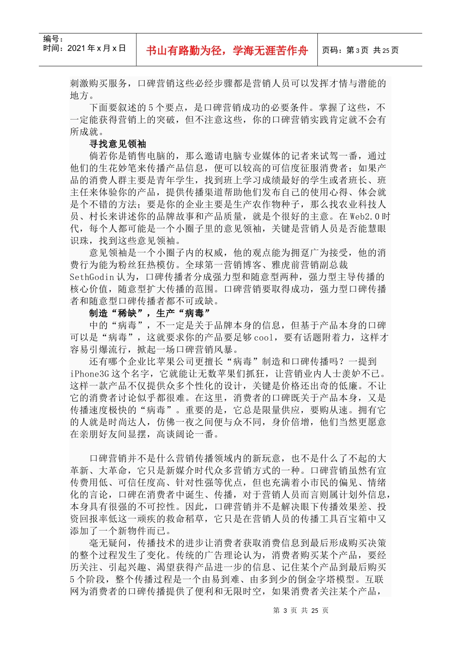 口碑营销相关资料_第3页