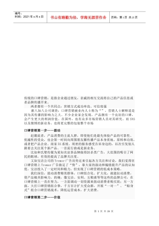 口碑营销相关资料