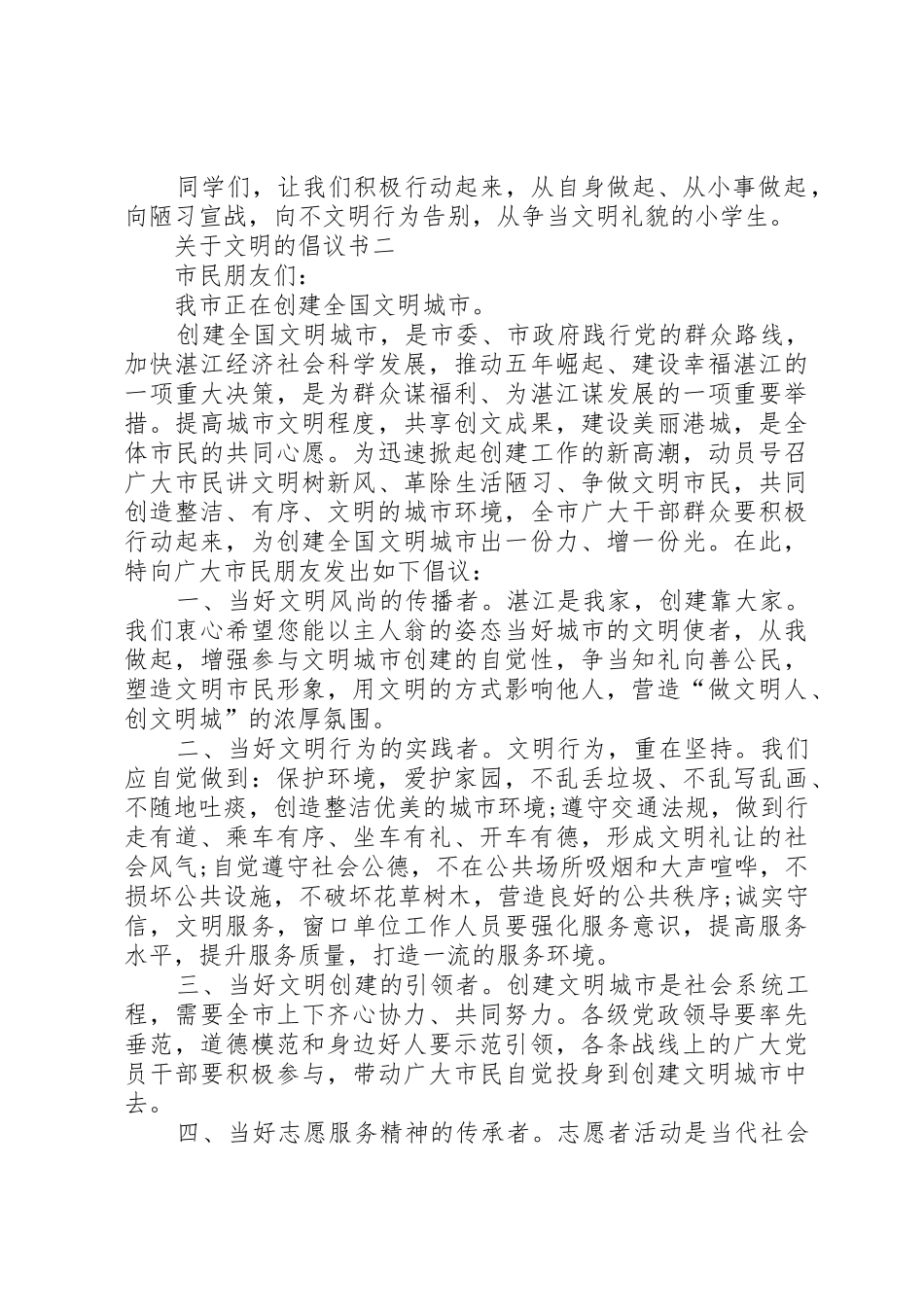 关于文明的倡议书范文_第2页