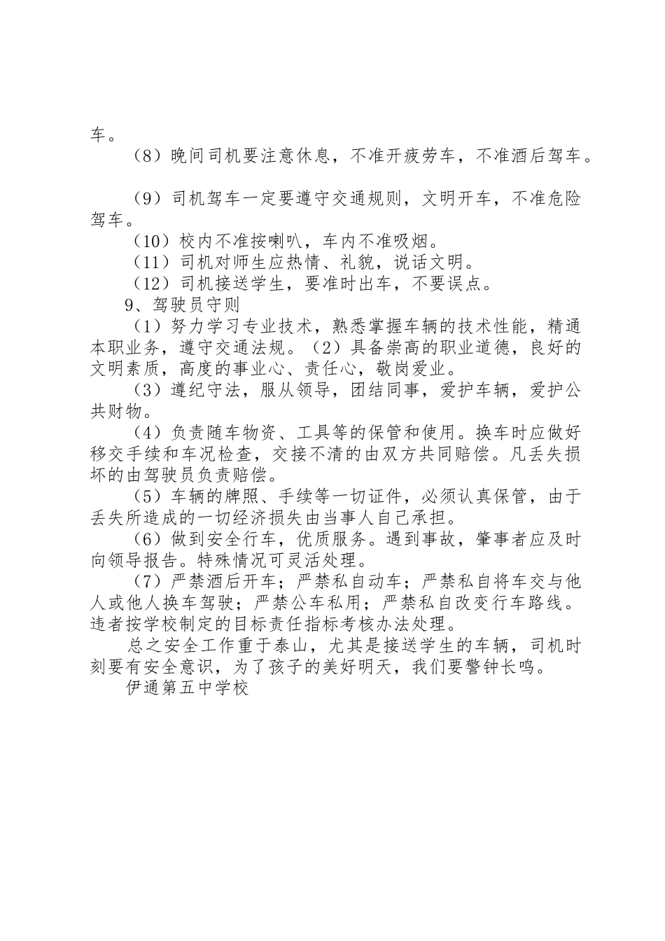 校车安全管理规章制度 (2)_第3页