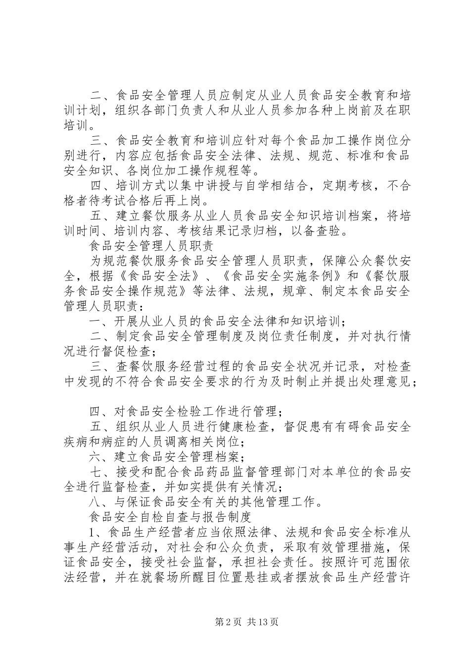 企业全套消防管理规章制度细则_第2页