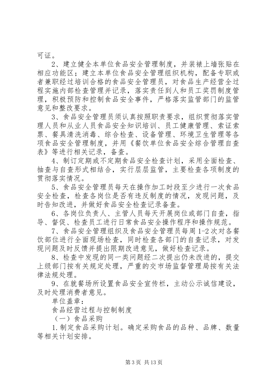 企业全套消防管理规章制度细则_第3页