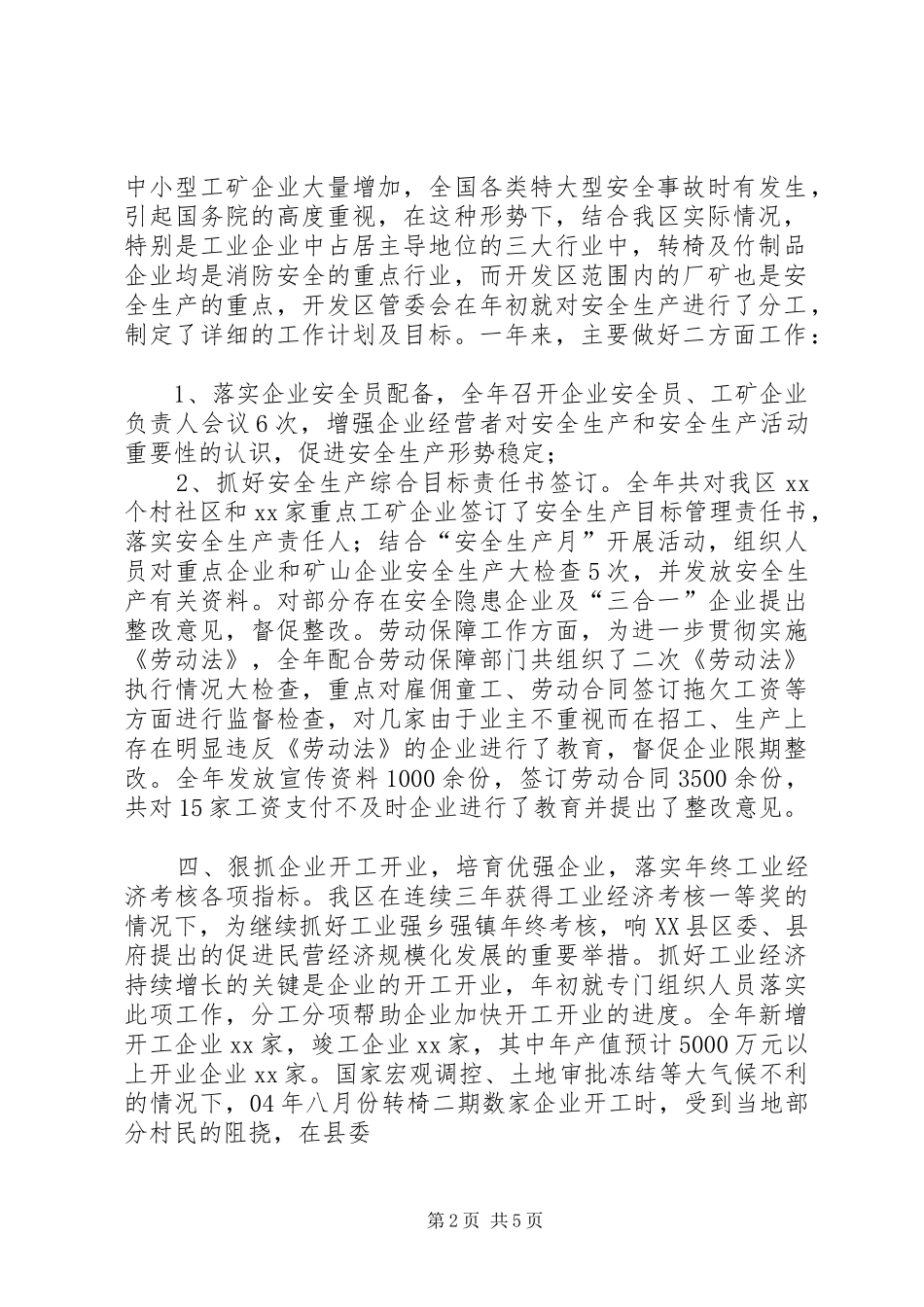 开发区管委会经济工作总结及下一年工作思路._第2页