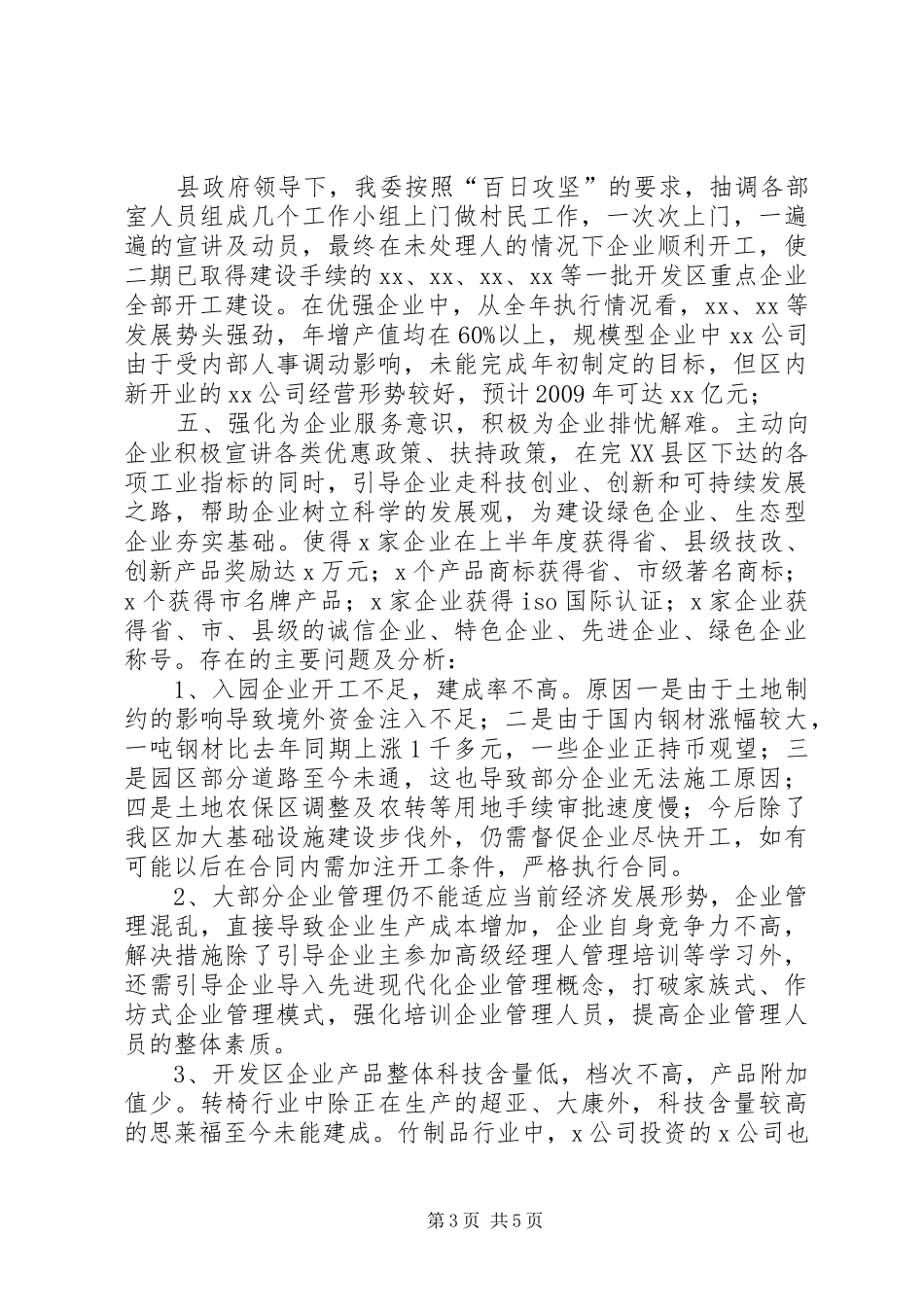 开发区管委会经济工作总结及下一年工作思路._第3页