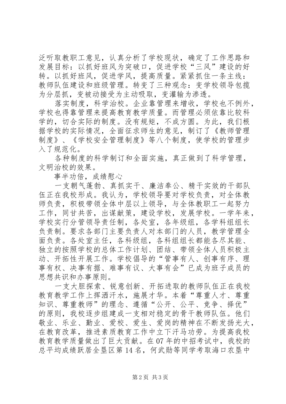 年度个人工作总结解放思想科学治校_第2页