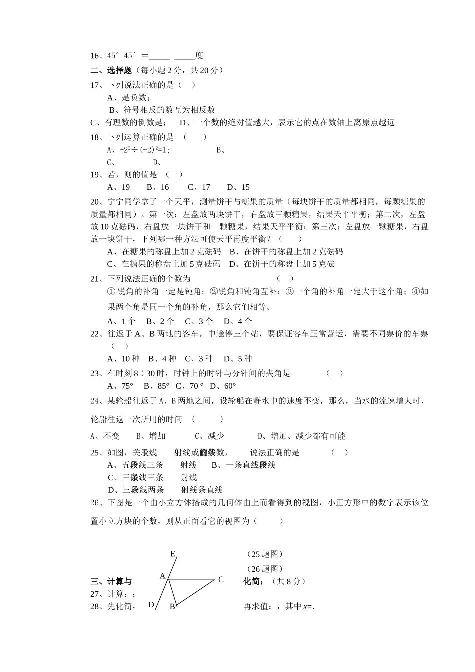 铁力第三次阶段测试初一数学试卷新课标人教版 _第2页