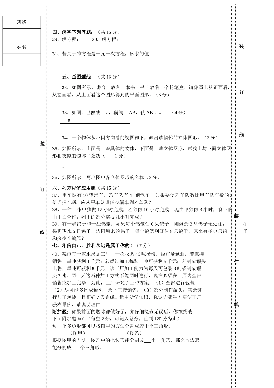 铁力第三次阶段测试初一数学试卷新课标人教版 _第3页