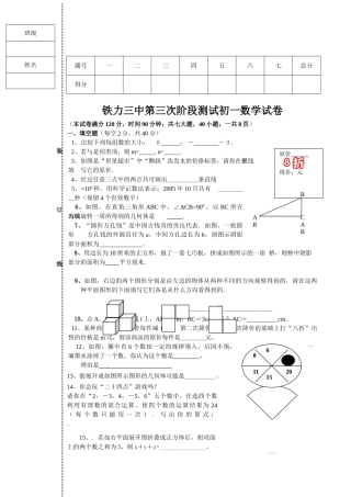 铁力第三次阶段测试初一数学试卷新课标人教版 