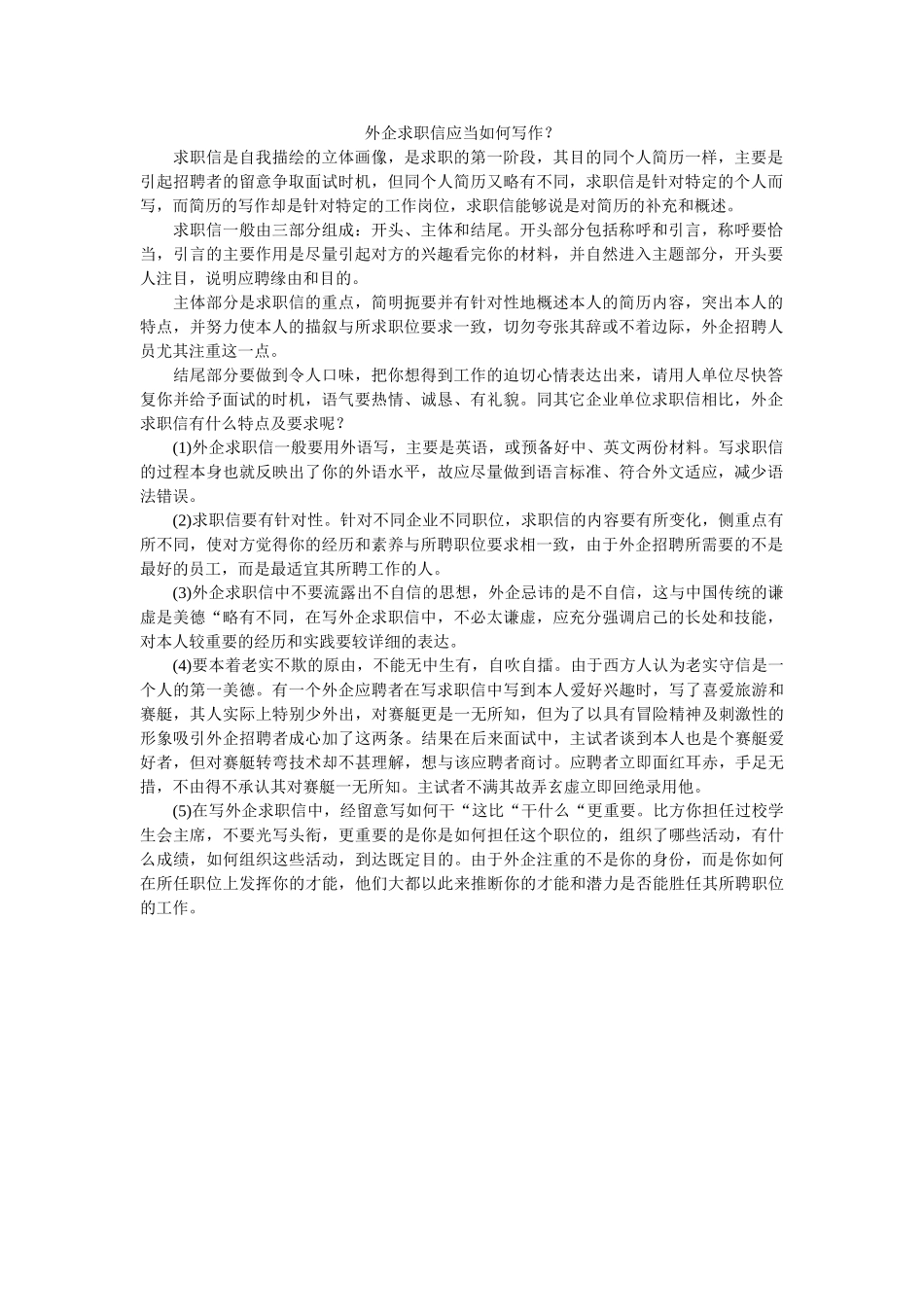 外企求ۥ职信应当如何写作？ _第1页