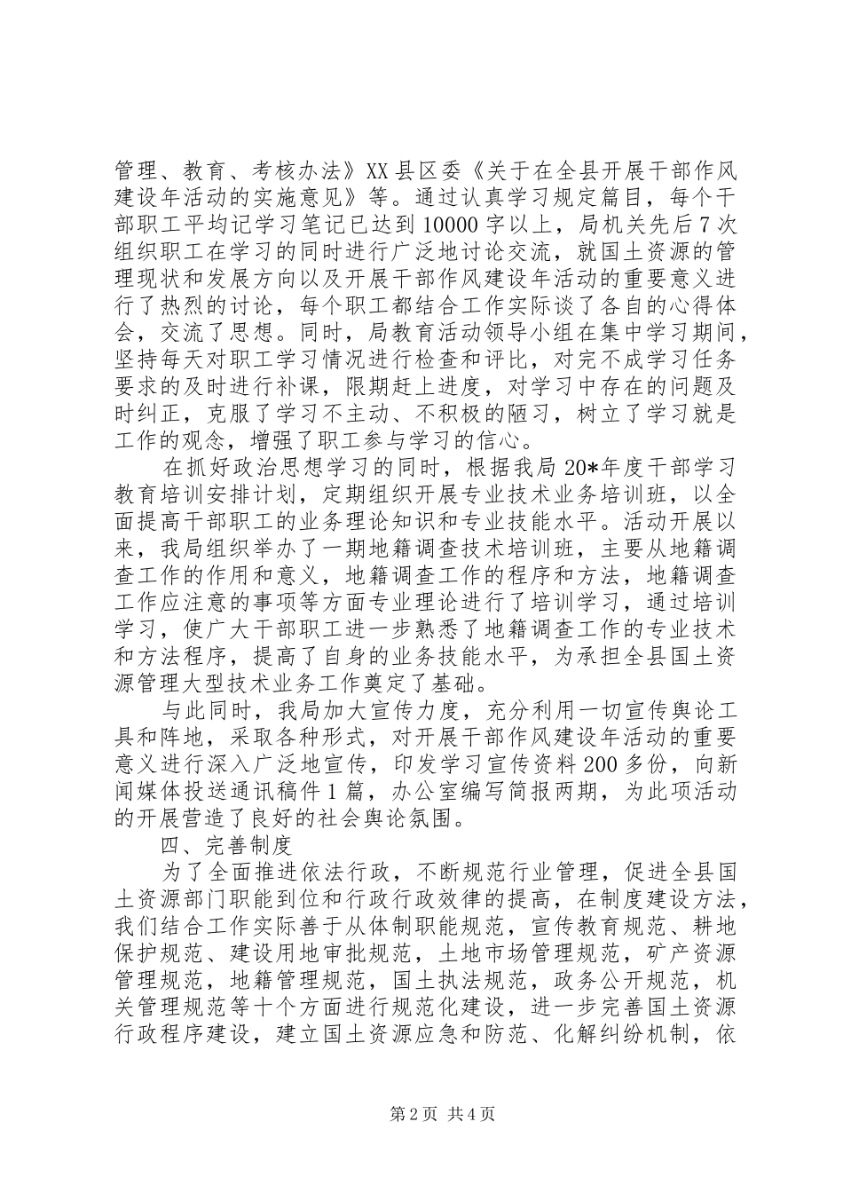 国土局干部作风建设年总结报告_第2页