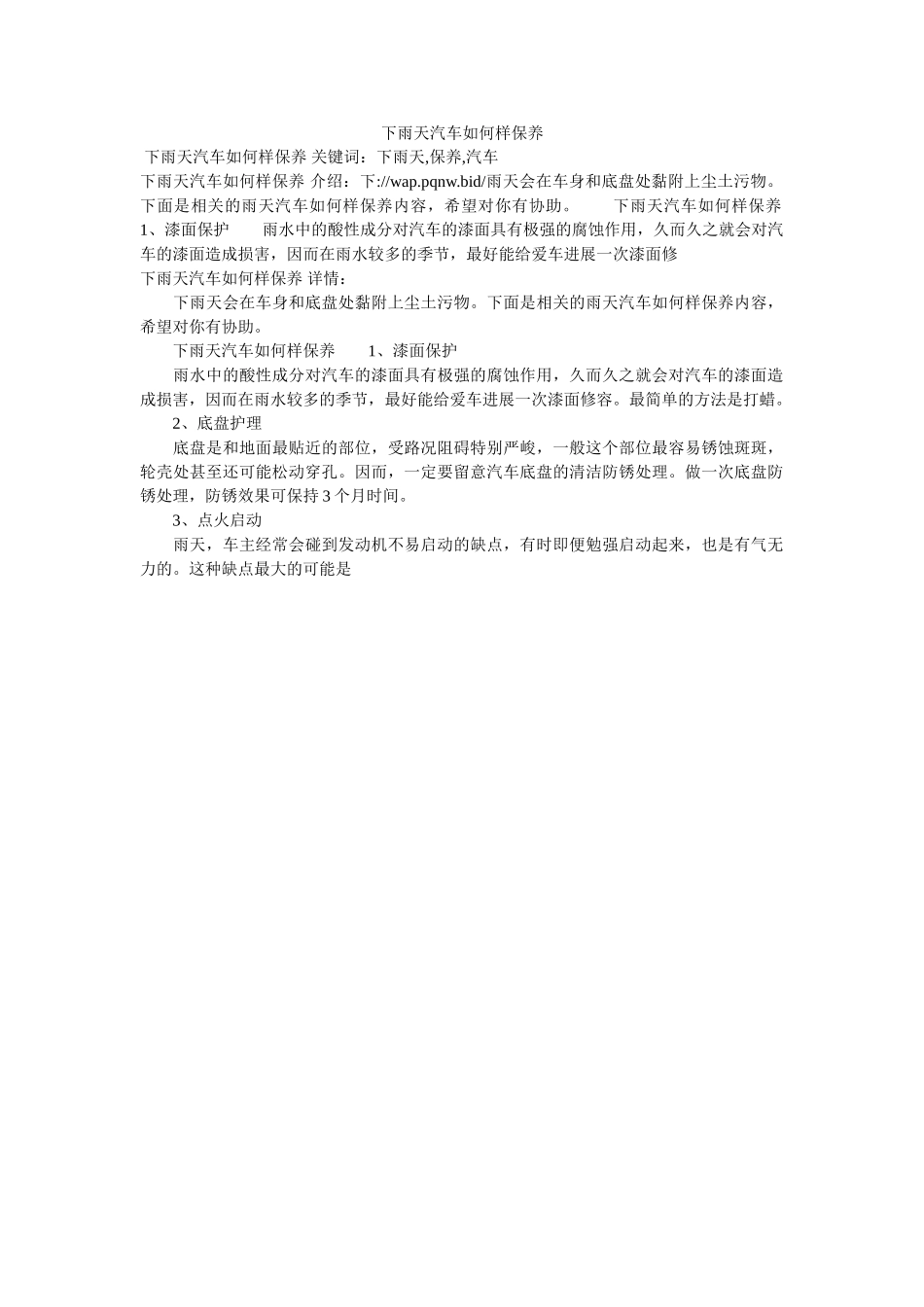 下雨天汽车怎样保养 _第1页