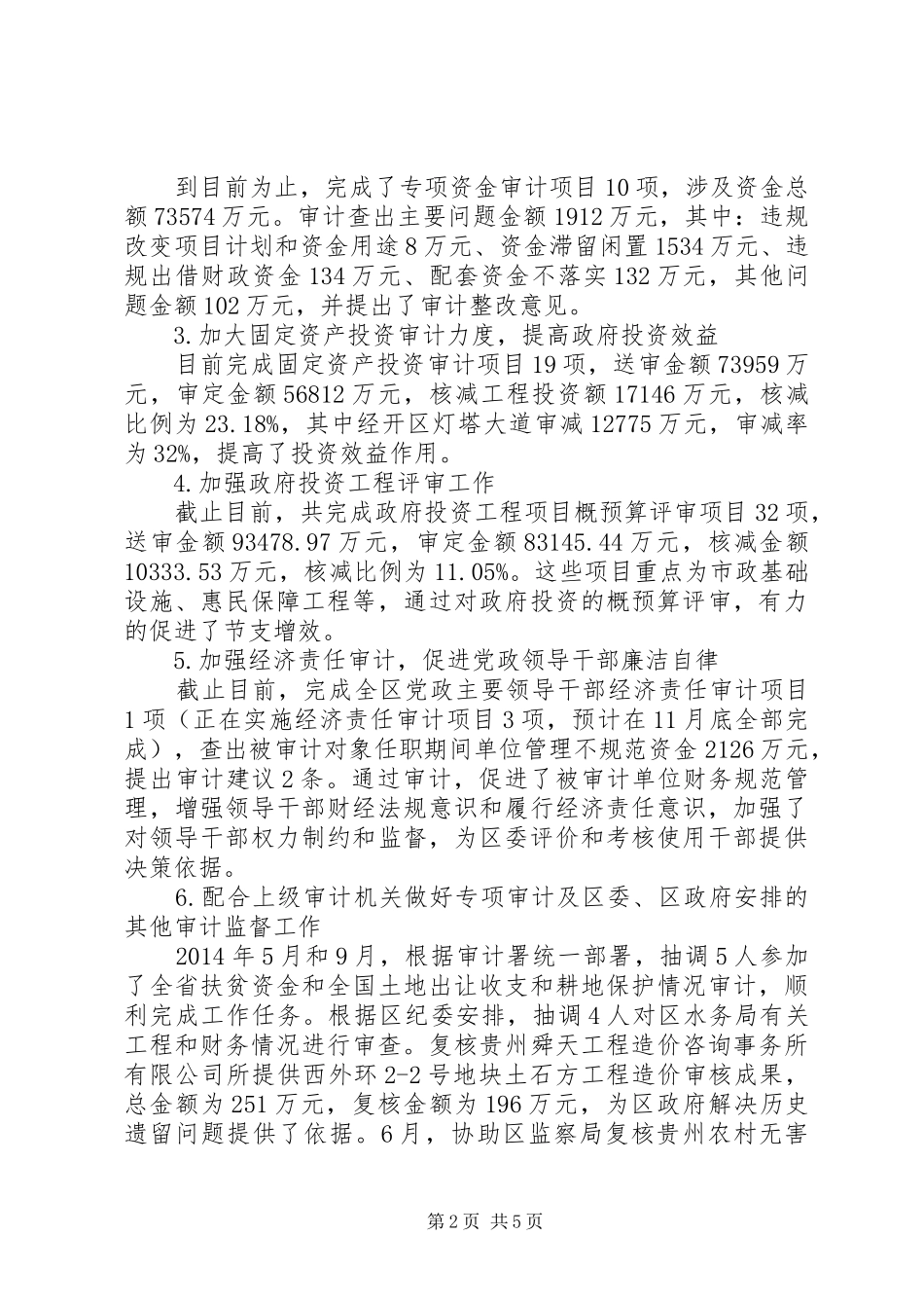 区审计局XX年工作总结_第2页