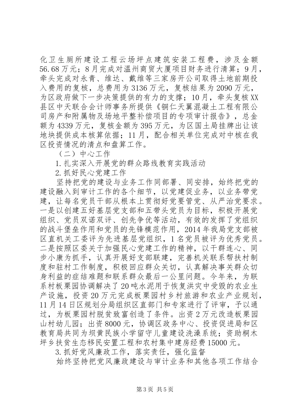 区审计局XX年工作总结_第3页