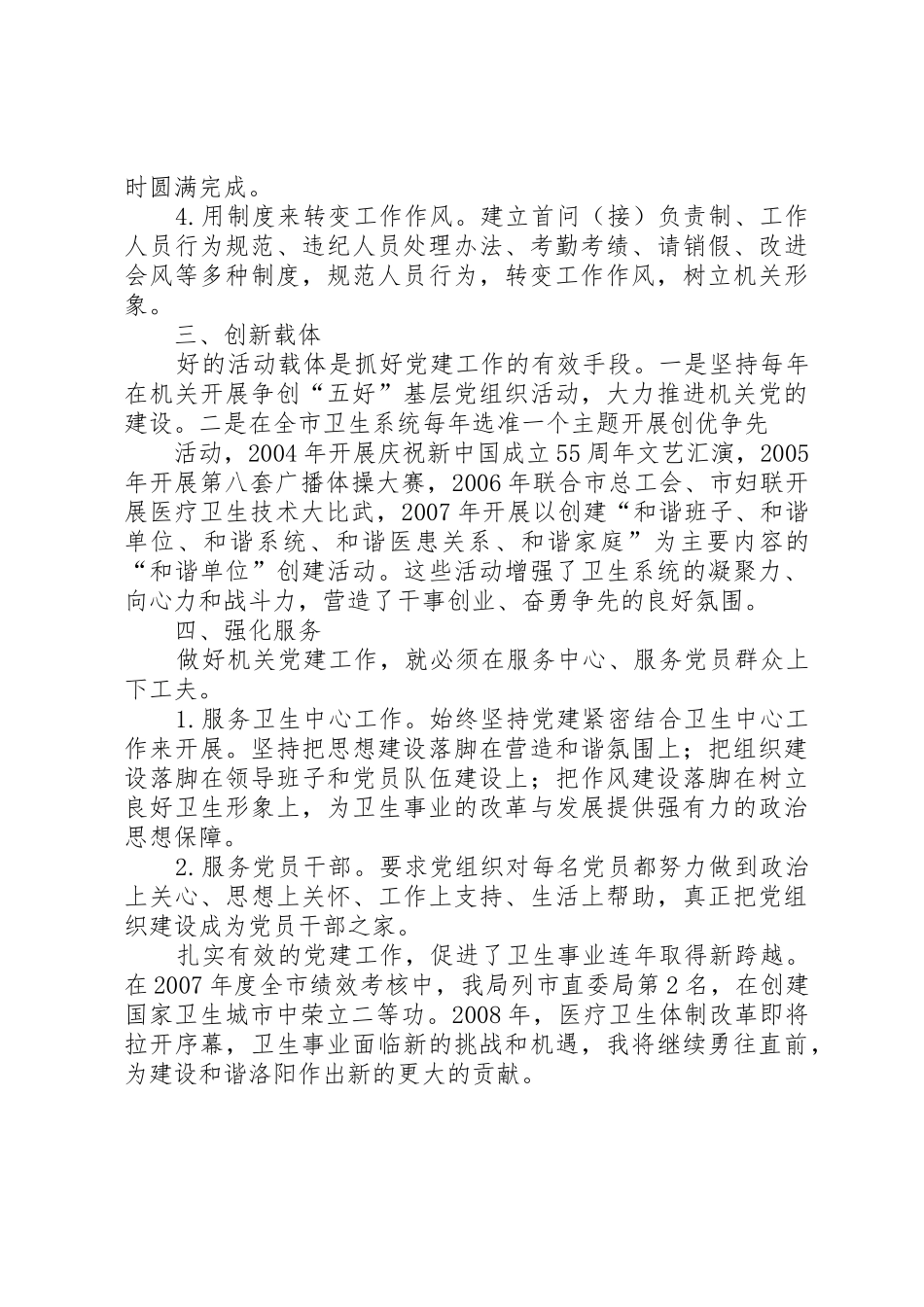 一是社区书记要履行好党建第一责任人职责要求[小编推荐] _第2页