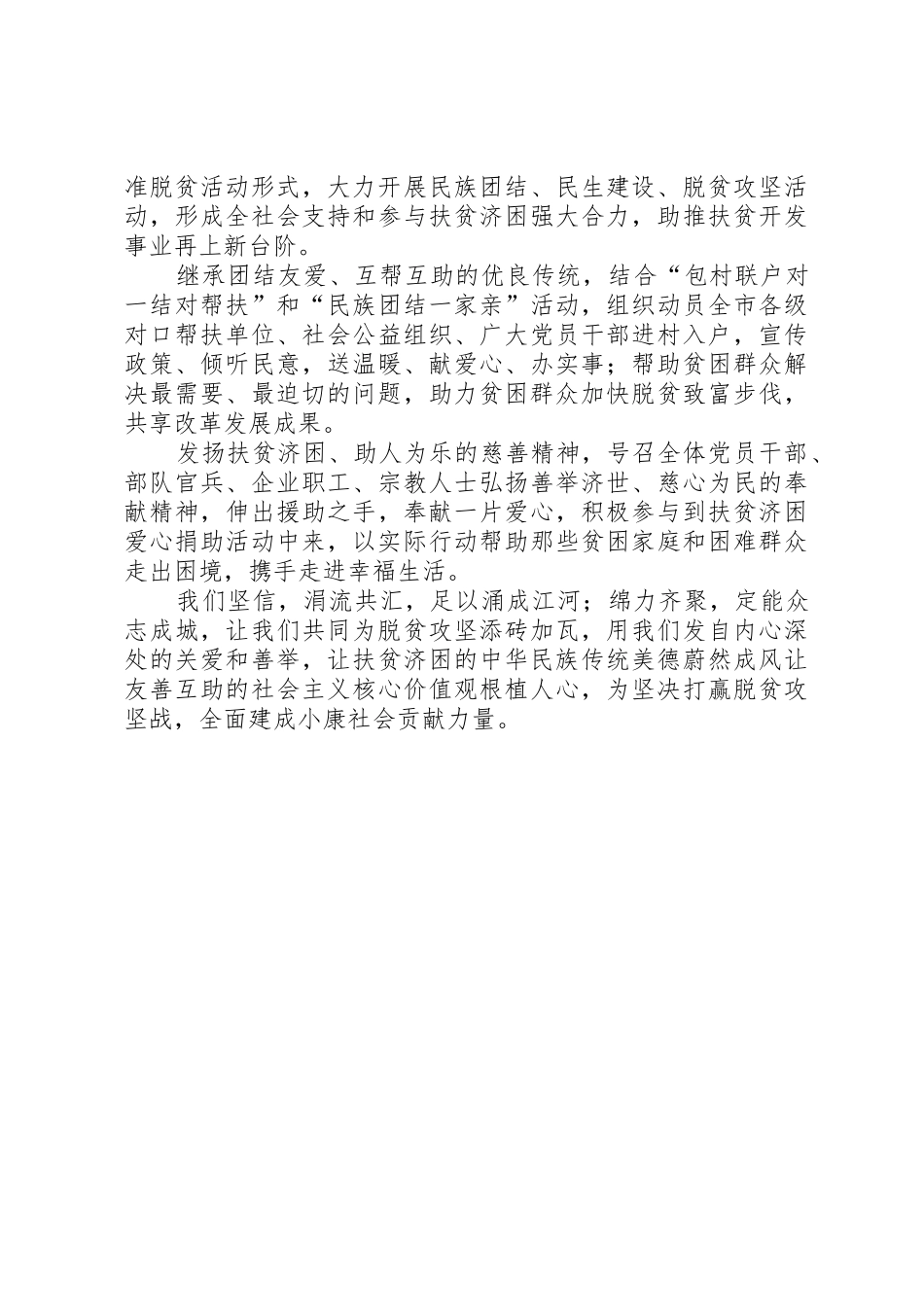 全市XX年“扶贫日”倡议书范文_第2页