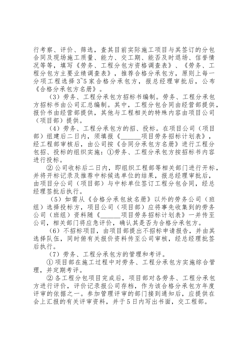 专业工程分包管理管理规章制度_第2页