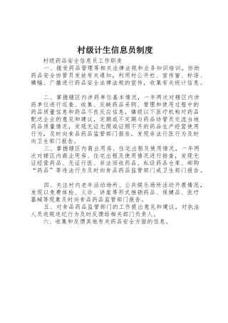 村级计生信息员规章制度 