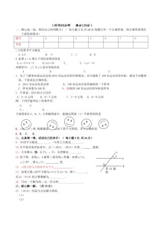 水源初一数学下册期末考试试题及答案3套 