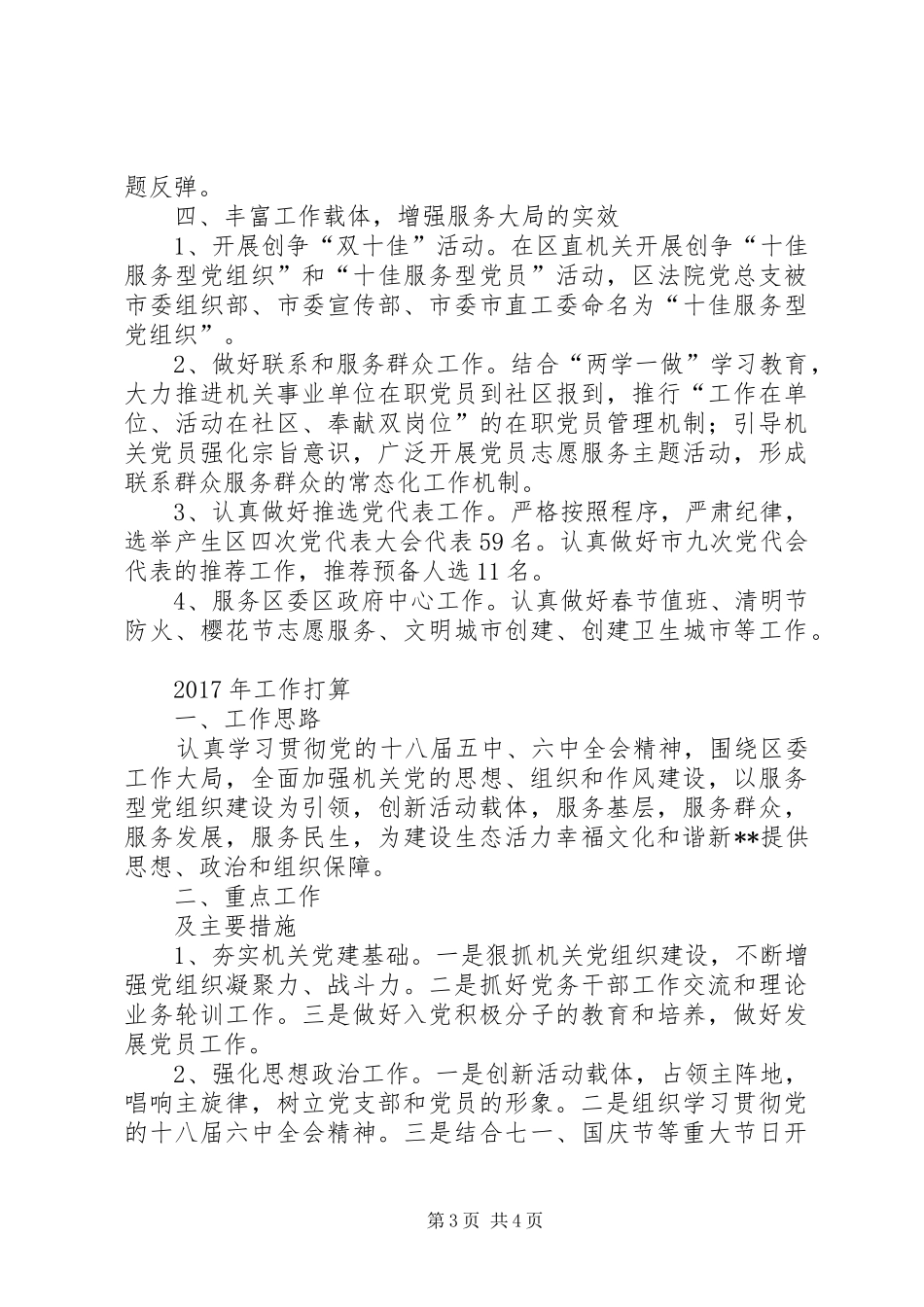 区直机关工委XX年工作总结_第3页