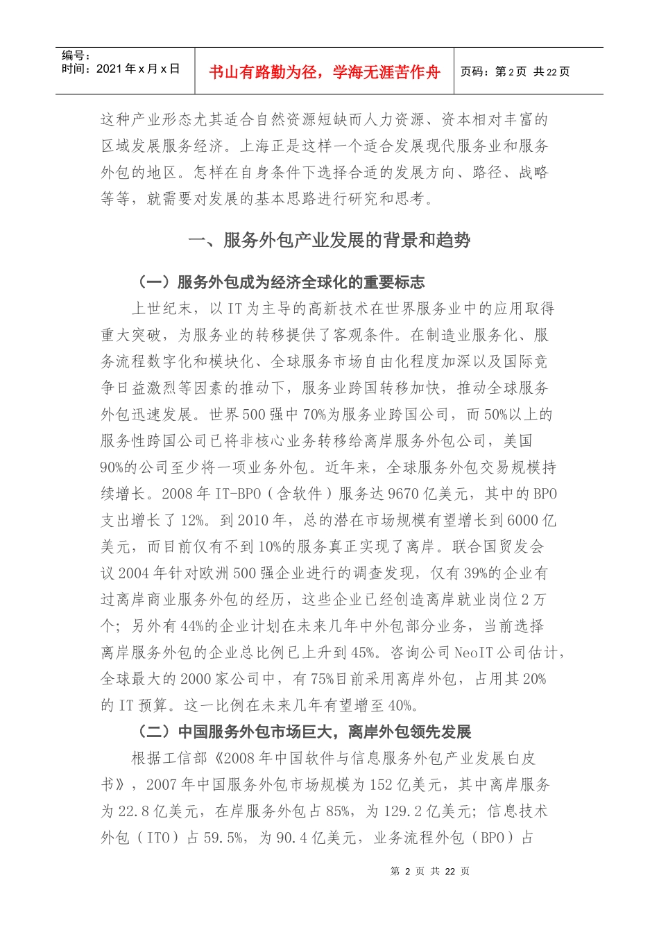 上海服务外包产业发展思路研究_第2页