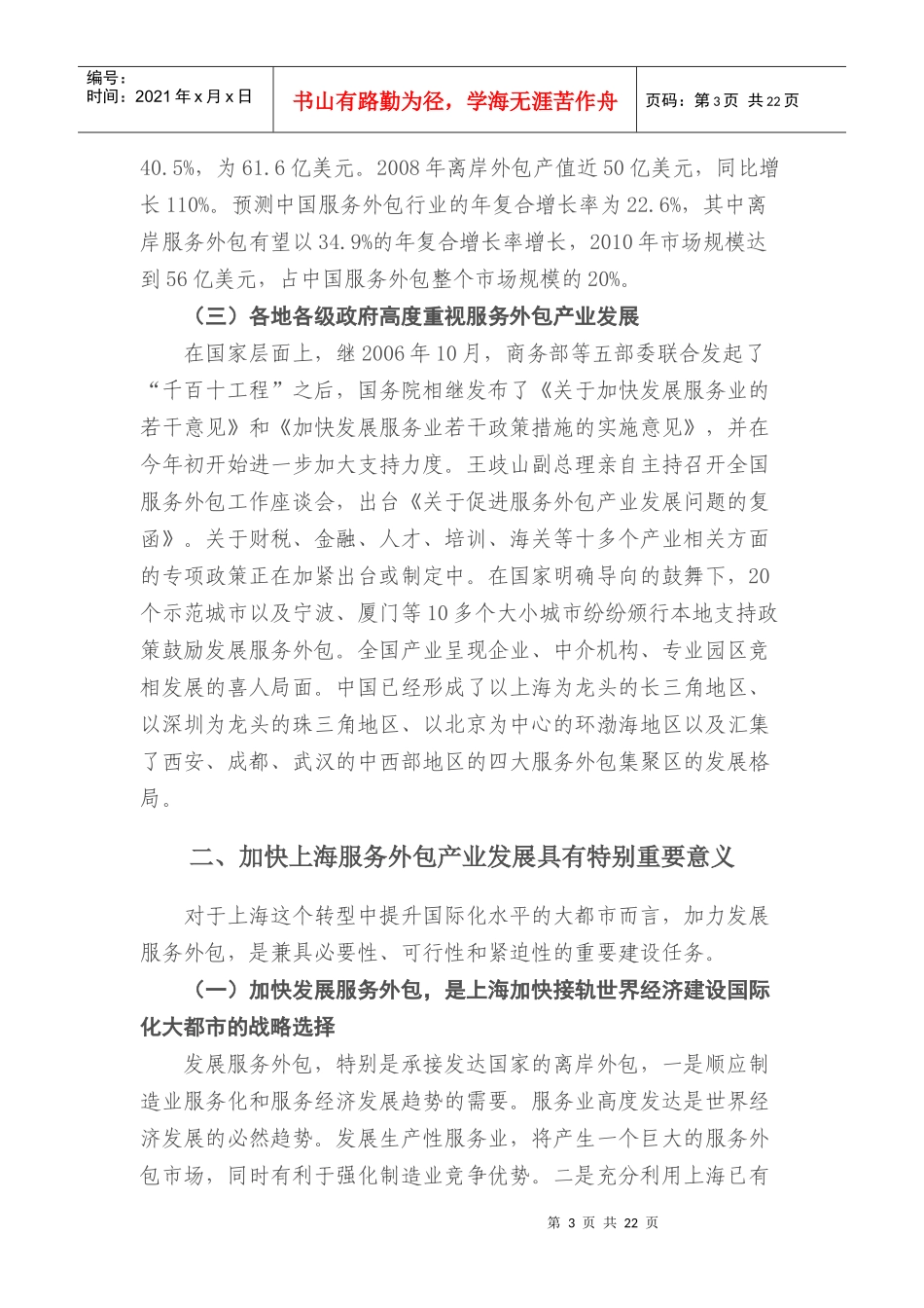 上海服务外包产业发展思路研究_第3页