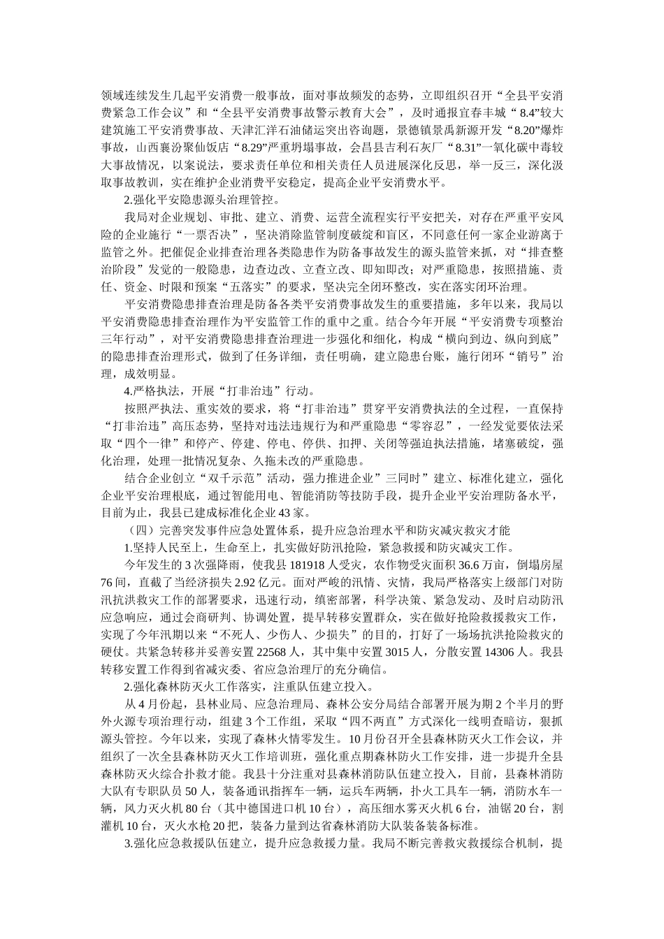 县应急管理局工作总结及工作计划参考 _第2页